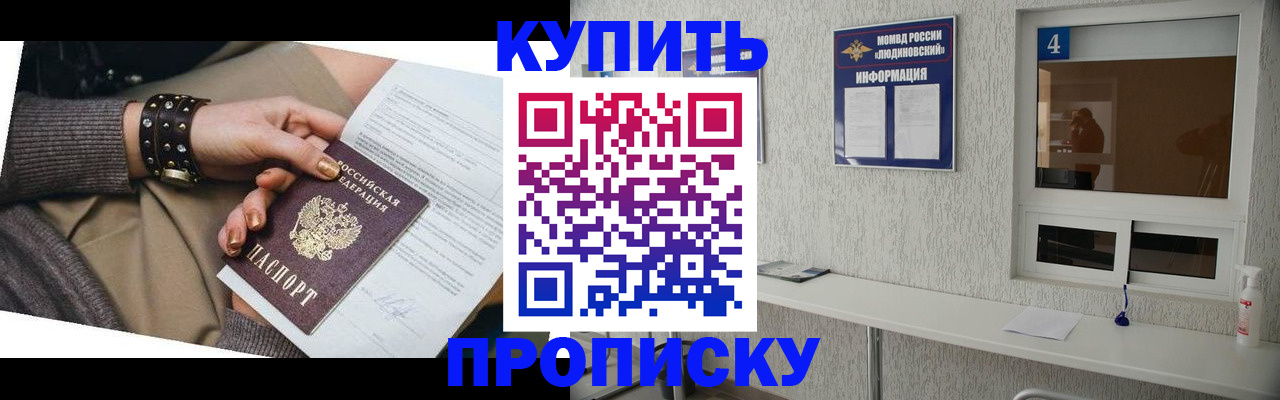 купить прописку в Новоузенске